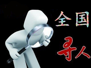 南部县寻人公司找一个人要多少钱？